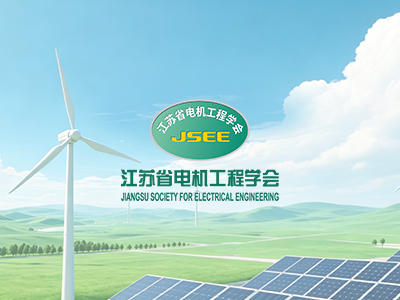 省电机工程学会环保专委会举办科技论文写作培训